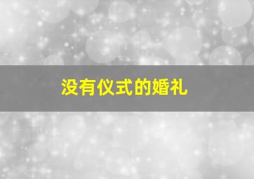 168极速赛车官方开奖结果-官方开奖历史最新