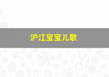 森林好小子