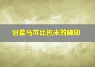 月尘
