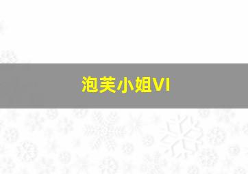 越过群山