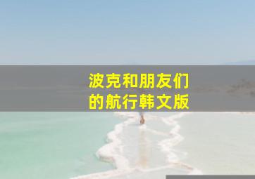 架向星空之桥
