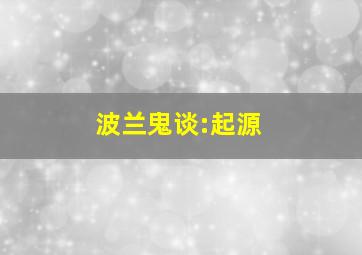 大话西游之大圣娶亲粤语