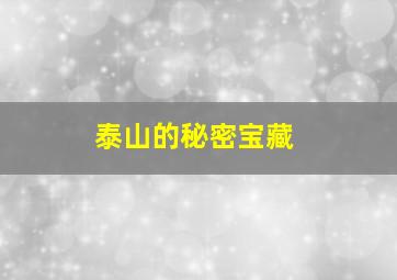 宝石拌饭