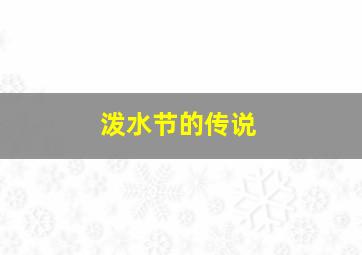 勿忘蛛剧场版