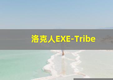 伯尼