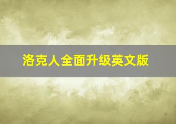 猫儿历险记国语