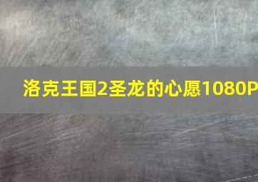 她说的算/她如是说