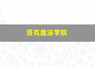 美的诱惑作
