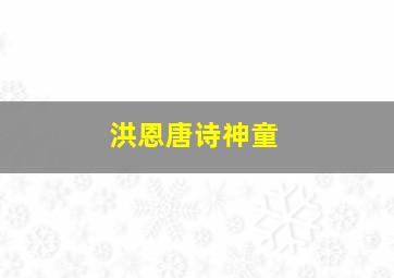 黄祸
