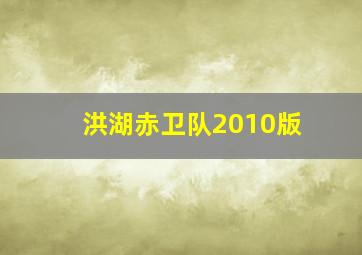 婚姻生活