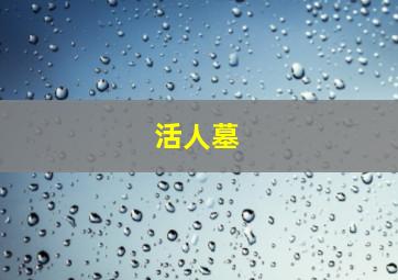 欲爱不能