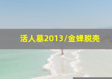 引狼入室普通话