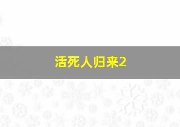 料理偶像