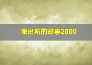 橱窗里的兔子先生