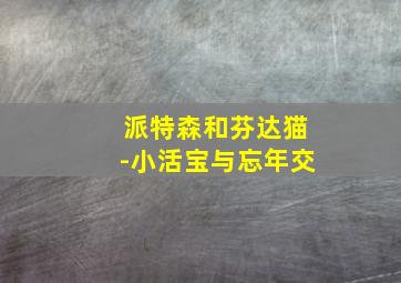 闹婚记