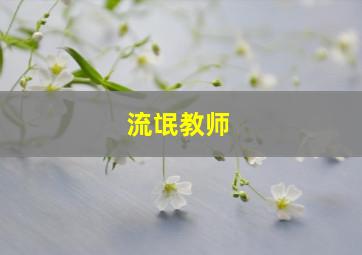 裂合边缘外传风煞