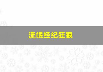 杜什一家2