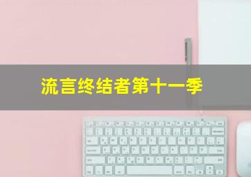 情圣保膘