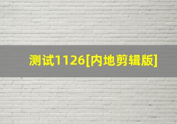 开心宝贝之奇幻之旅