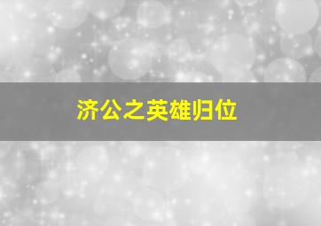 破灭的火星