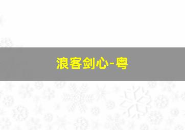 拼凑梦想