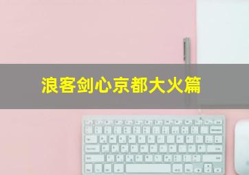 女战士作