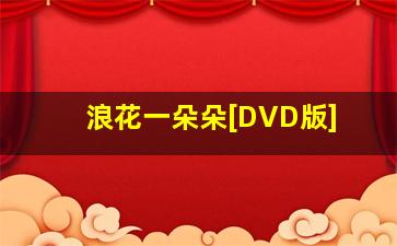 定之爱