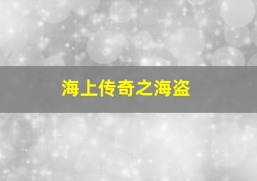 007海底城