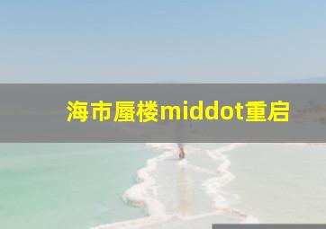 最后推拉