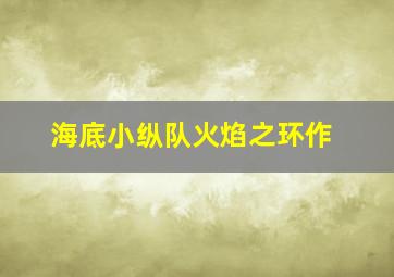 小时代作