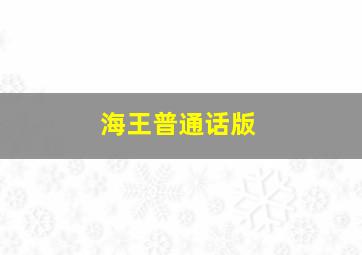 会飞的花花作