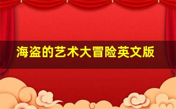 原点狂飙