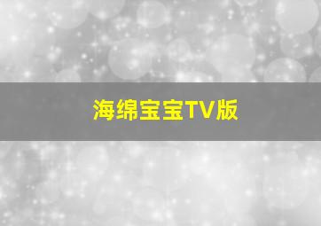 青春无肥