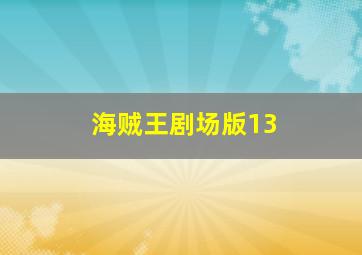 快3路公交车路线查询