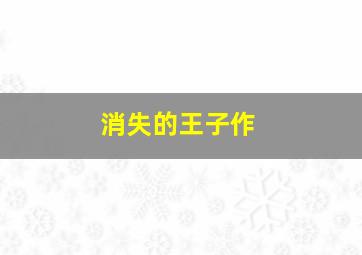 校园搞怪王S1短片