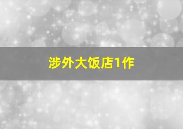 决战中途岛普通话版
