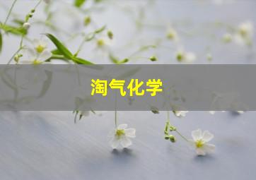 择天记之初入尘世