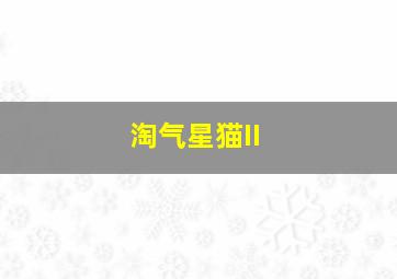 快3规律技巧顺口溜视频