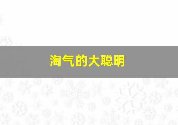 摩天楼作