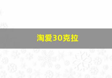 白头神探3