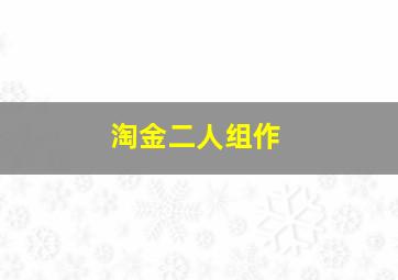 极道宗师第2季