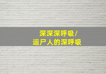 富氢水为什么是骗局小心氢气治病的骗局