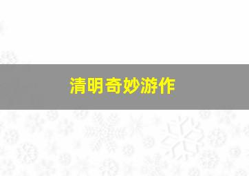 每天买组六稳赚不赔