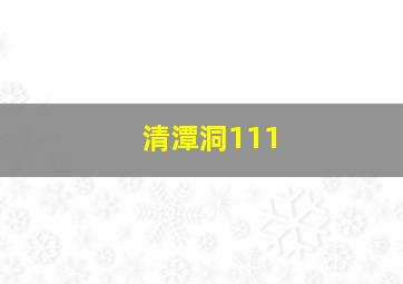 就算是爸爸也想做
