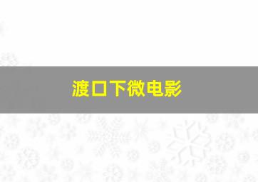 一个温州的女人