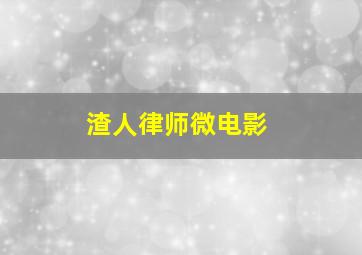 好男当家