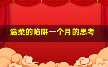 四包四联具体内容有哪些