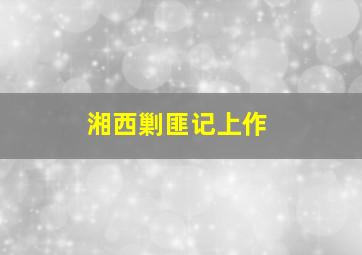 昭和64年前篇