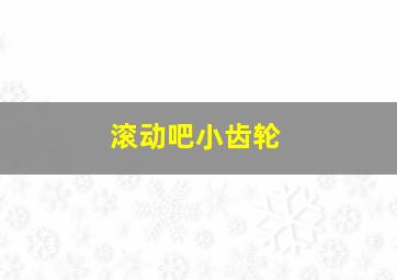 大佬斗和尚1作