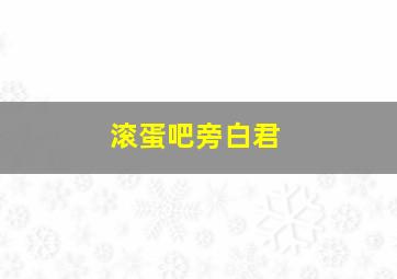 阳老师进城记